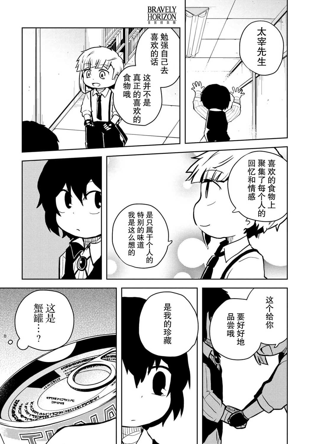 文豪野犬 汪！韩漫全集-第111话无删减无遮挡章节图片 