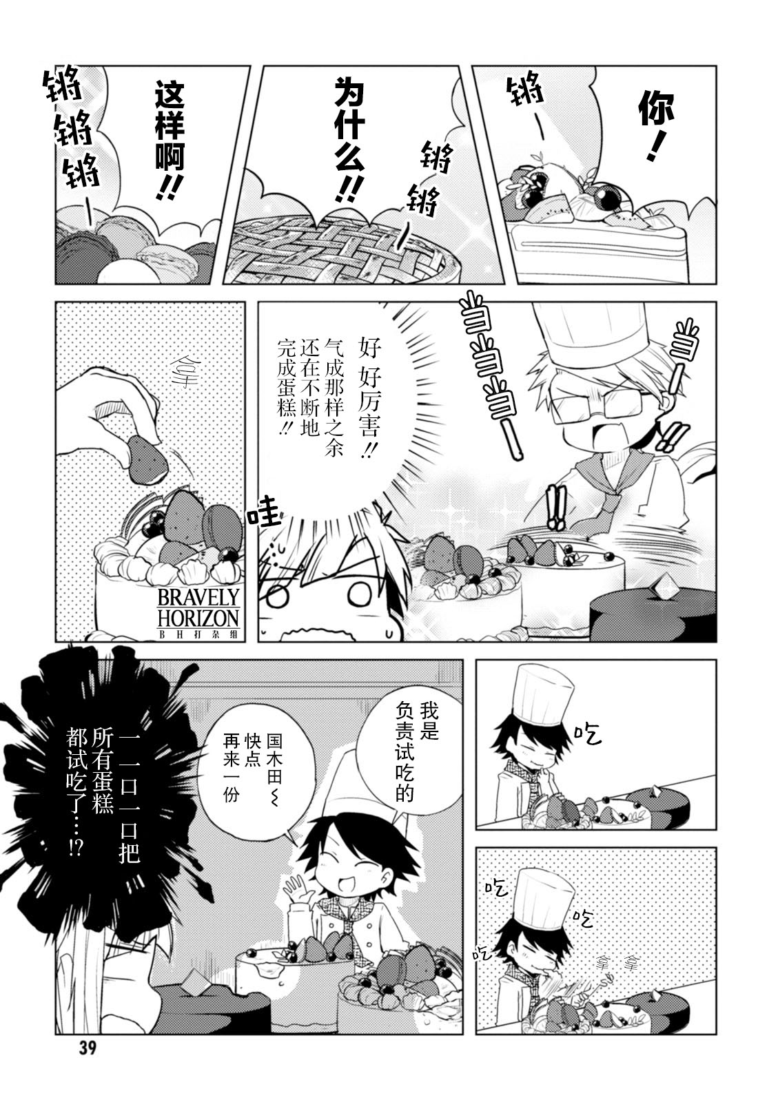 文豪野犬 汪！韩漫全集-第26话无删减无遮挡章节图片 