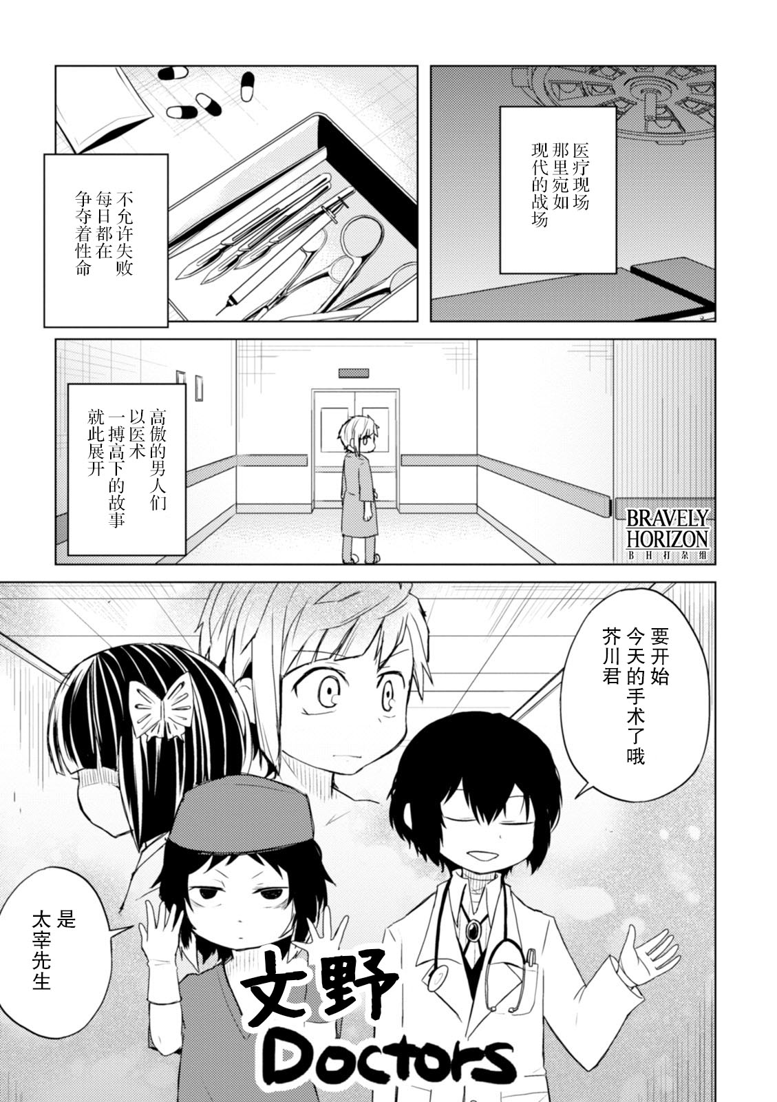 文豪野犬 汪！韩漫全集-第26话无删减无遮挡章节图片 