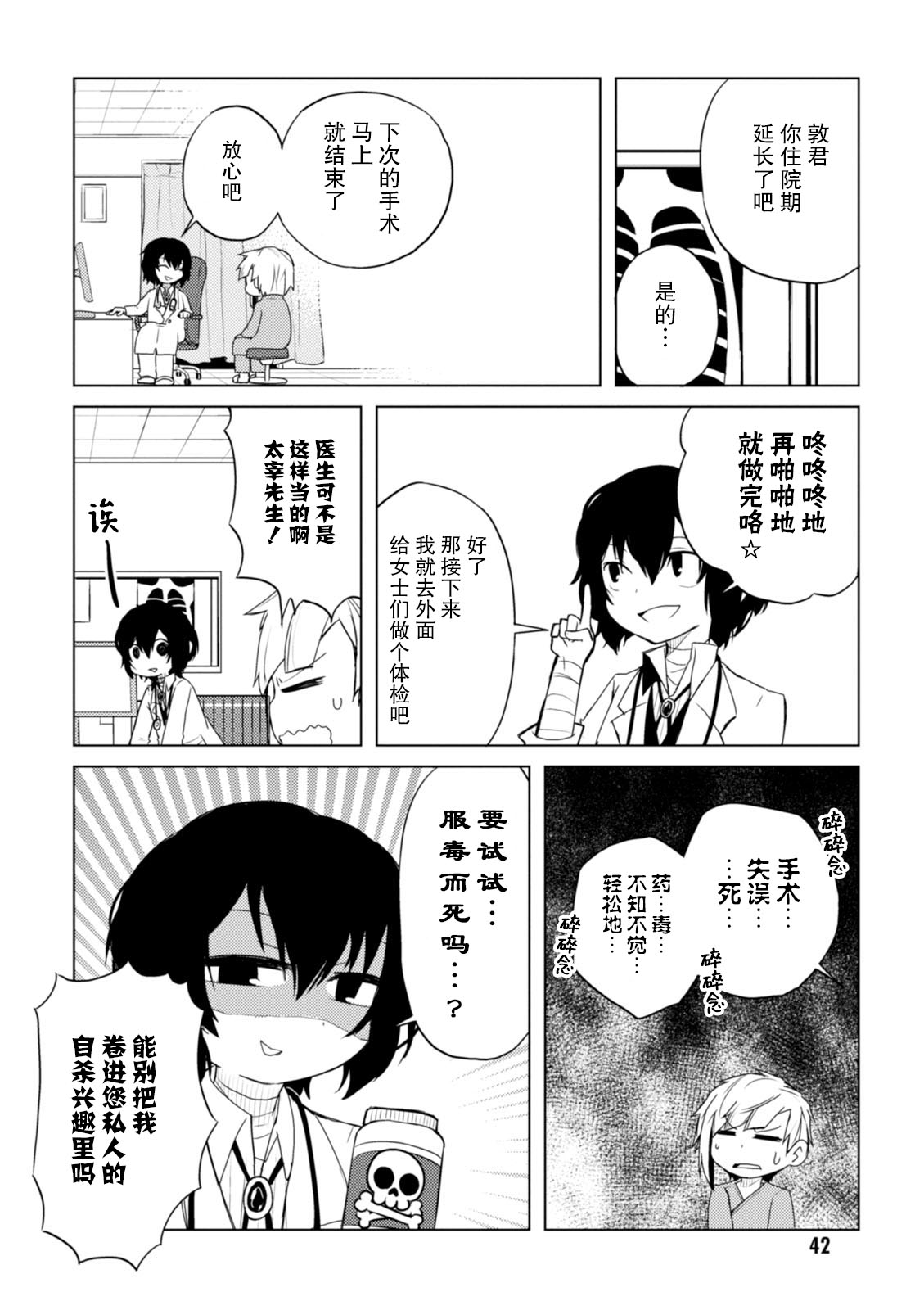 文豪野犬 汪！韩漫全集-第26话无删减无遮挡章节图片 