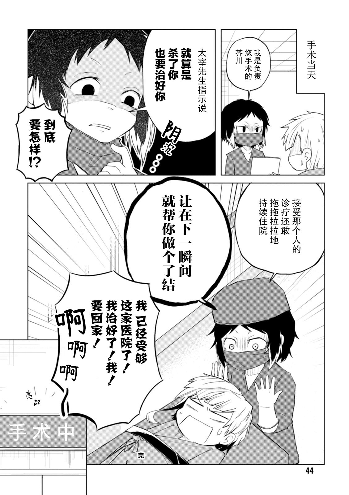 文豪野犬 汪！韩漫全集-第26话无删减无遮挡章节图片 