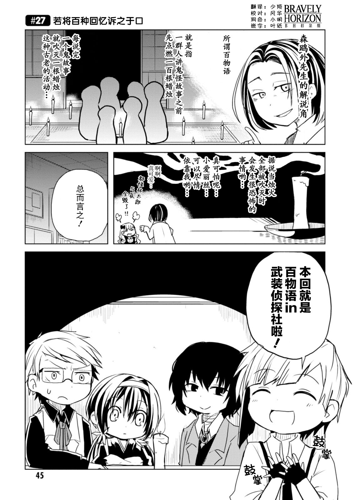 文豪野犬 汪！韩漫全集-第27话无删减无遮挡章节图片 