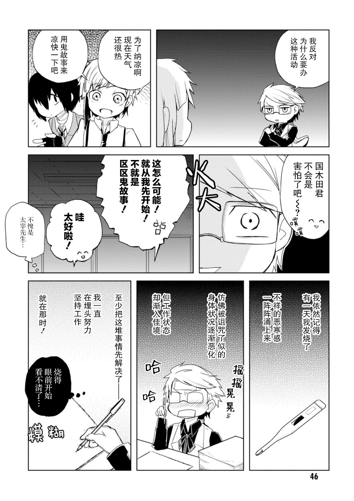 文豪野犬 汪！韩漫全集-第27话无删减无遮挡章节图片 