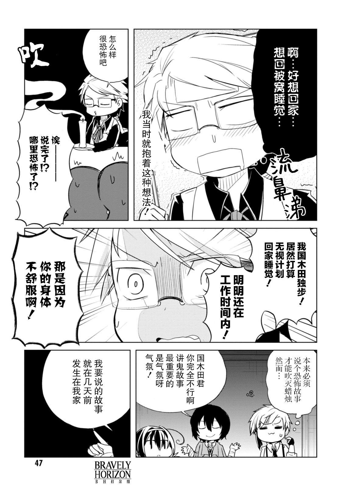 文豪野犬 汪！韩漫全集-第27话无删减无遮挡章节图片 