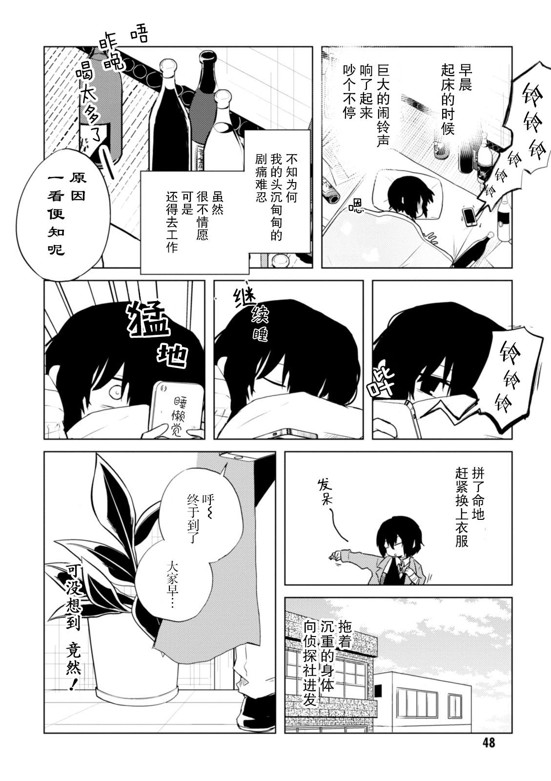 文豪野犬 汪！韩漫全集-第27话无删减无遮挡章节图片 