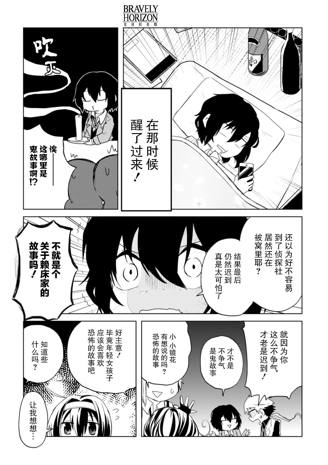 文豪野犬 汪！韩漫全集-第27话无删减无遮挡章节图片 