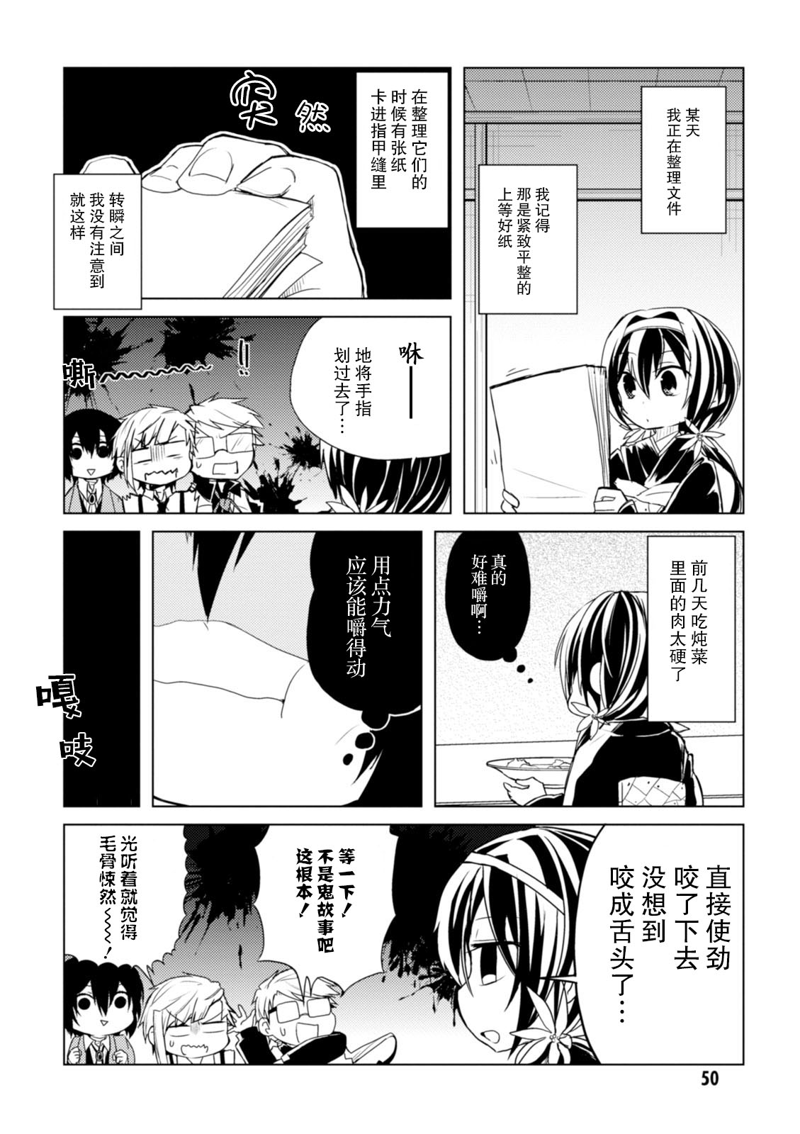 文豪野犬 汪！韩漫全集-第27话无删减无遮挡章节图片 