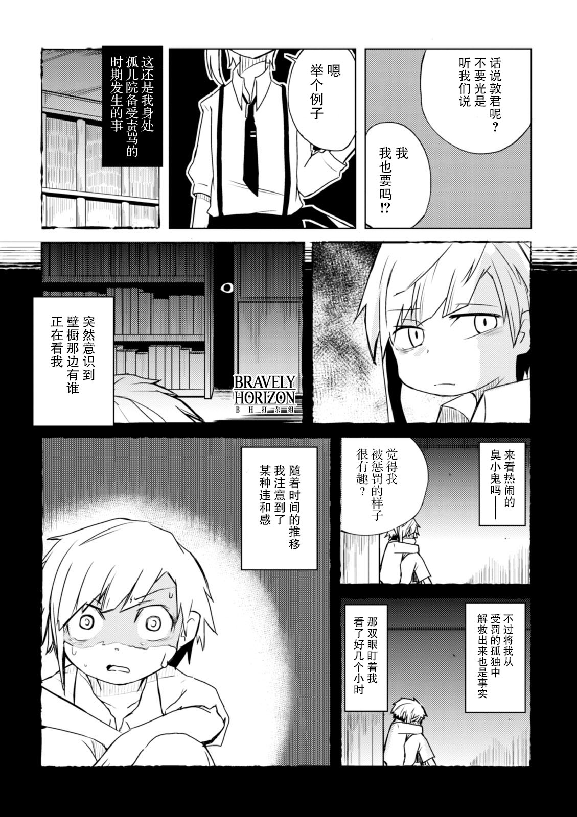 文豪野犬 汪！韩漫全集-第27话无删减无遮挡章节图片 