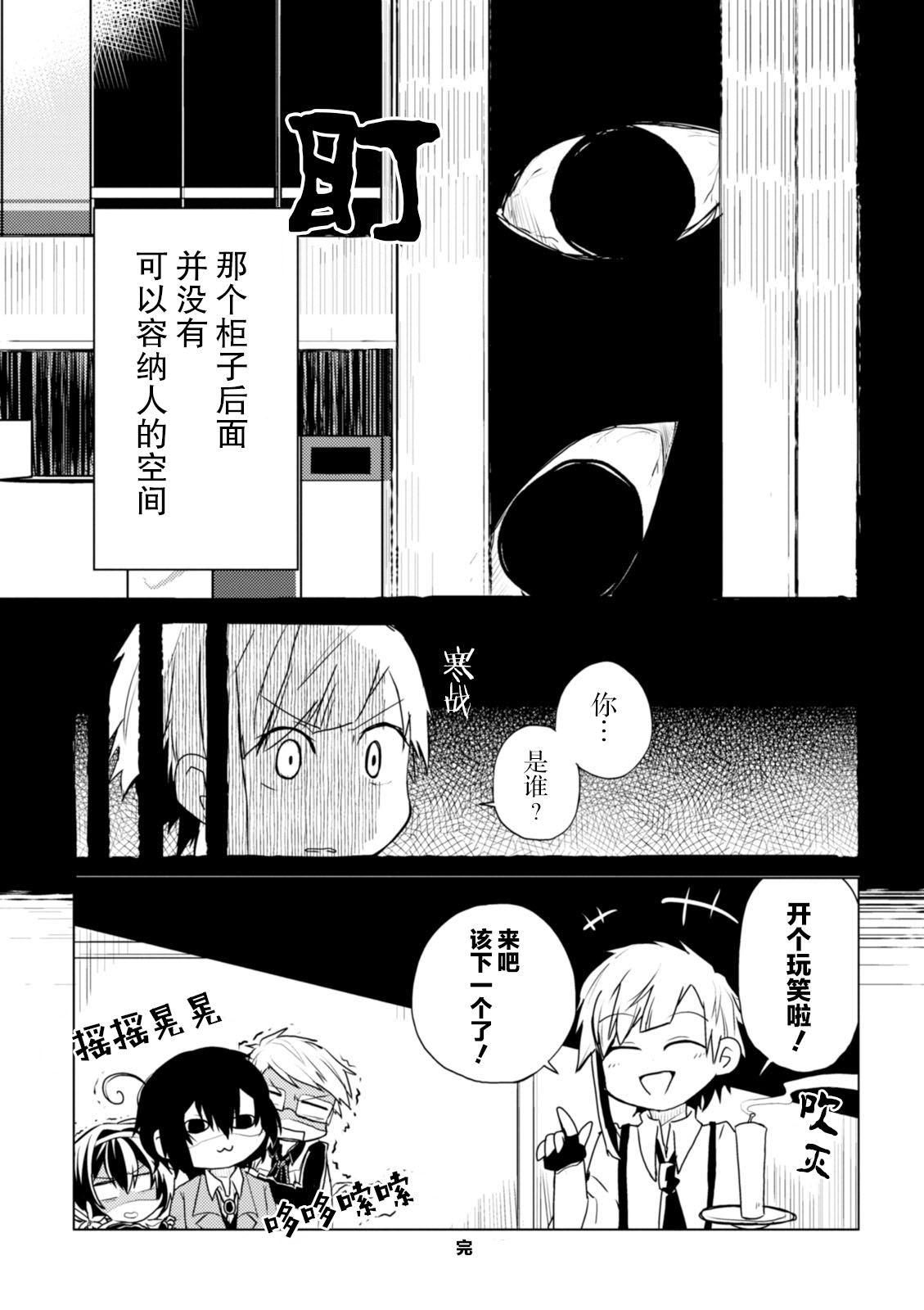 文豪野犬 汪！韩漫全集-第27话无删减无遮挡章节图片 