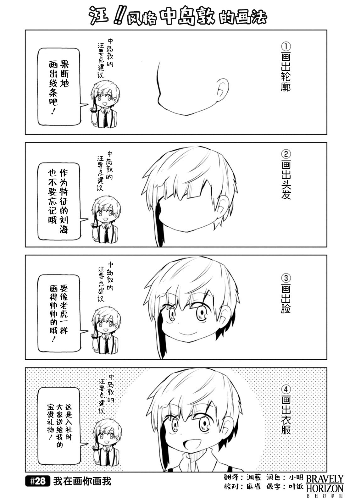 文豪野犬 汪！韩漫全集-第28话无删减无遮挡章节图片 
