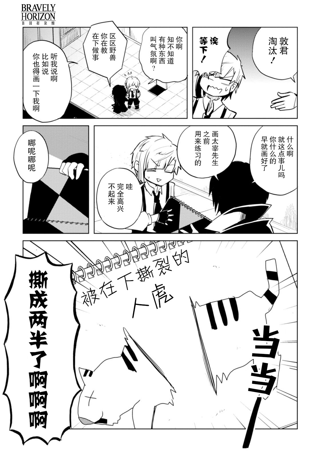 文豪野犬 汪！韩漫全集-第28话无删减无遮挡章节图片 