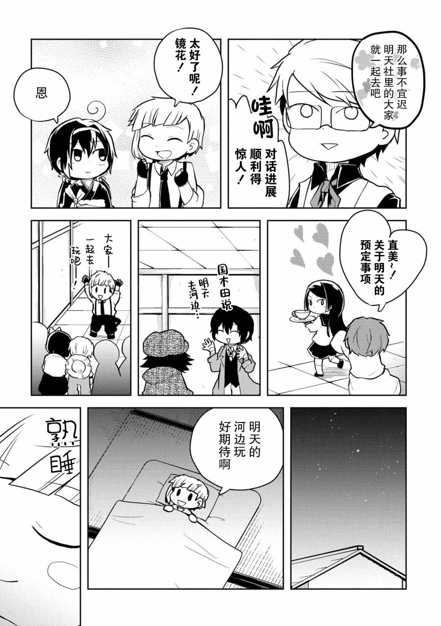 文豪野犬 汪！韩漫全集-第112话无删减无遮挡章节图片 