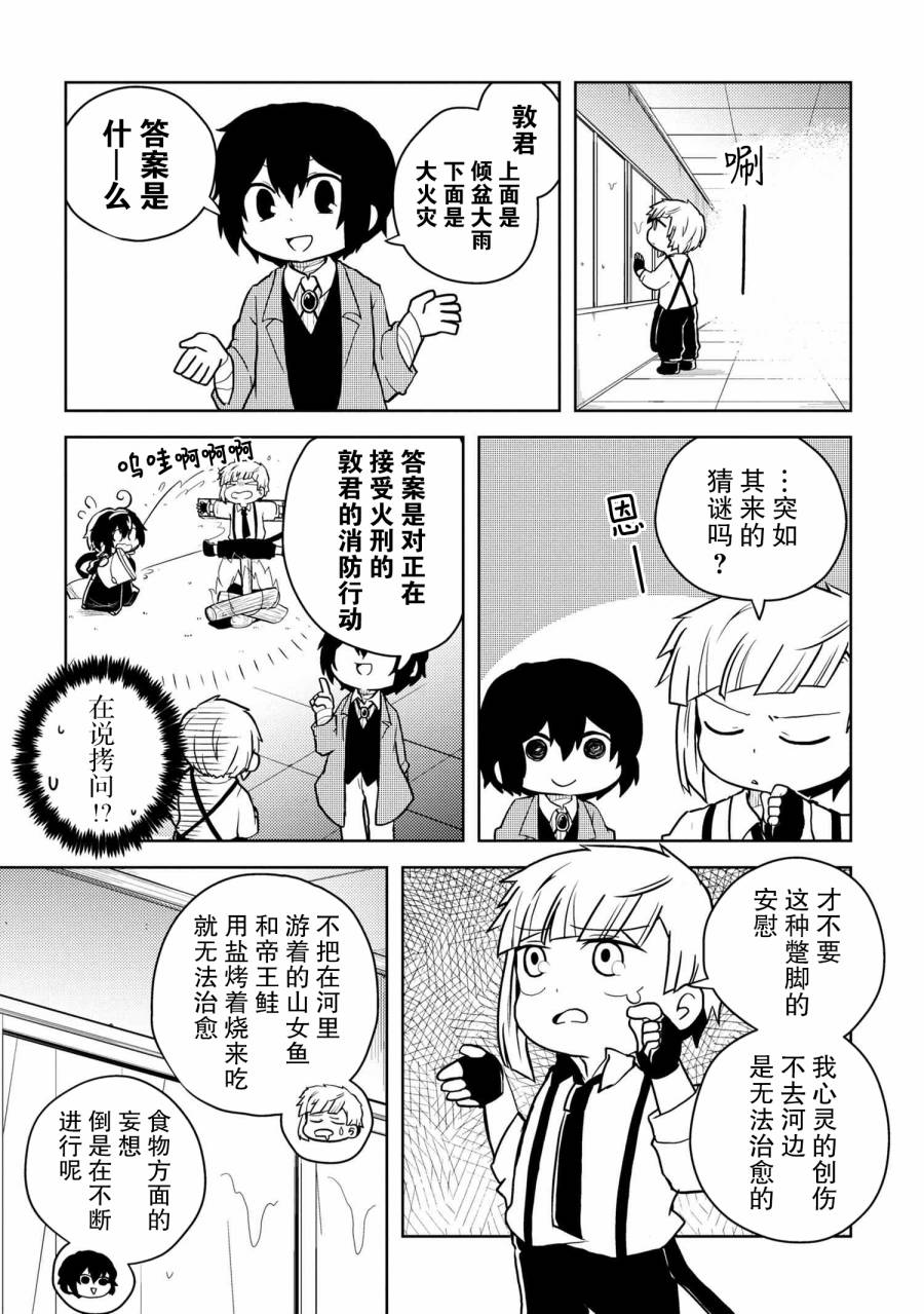 文豪野犬 汪！韩漫全集-第112话无删减无遮挡章节图片 