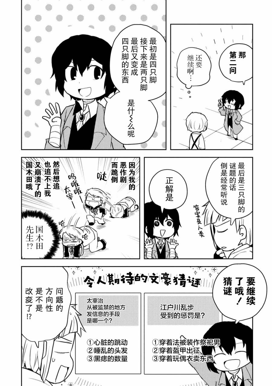 文豪野犬 汪！韩漫全集-第112话无删减无遮挡章节图片 