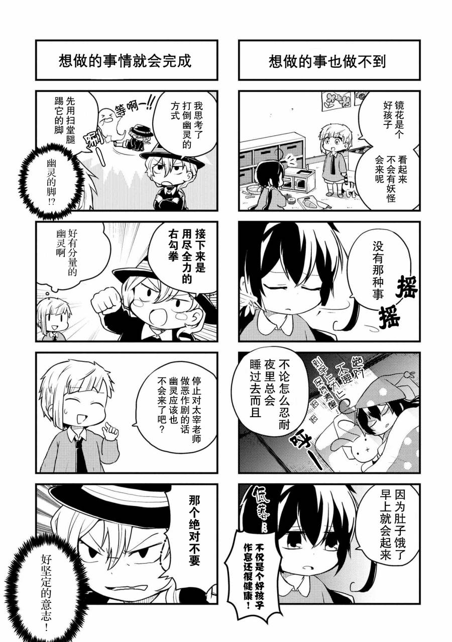 文豪野犬 汪！韩漫全集-第113话无删减无遮挡章节图片 