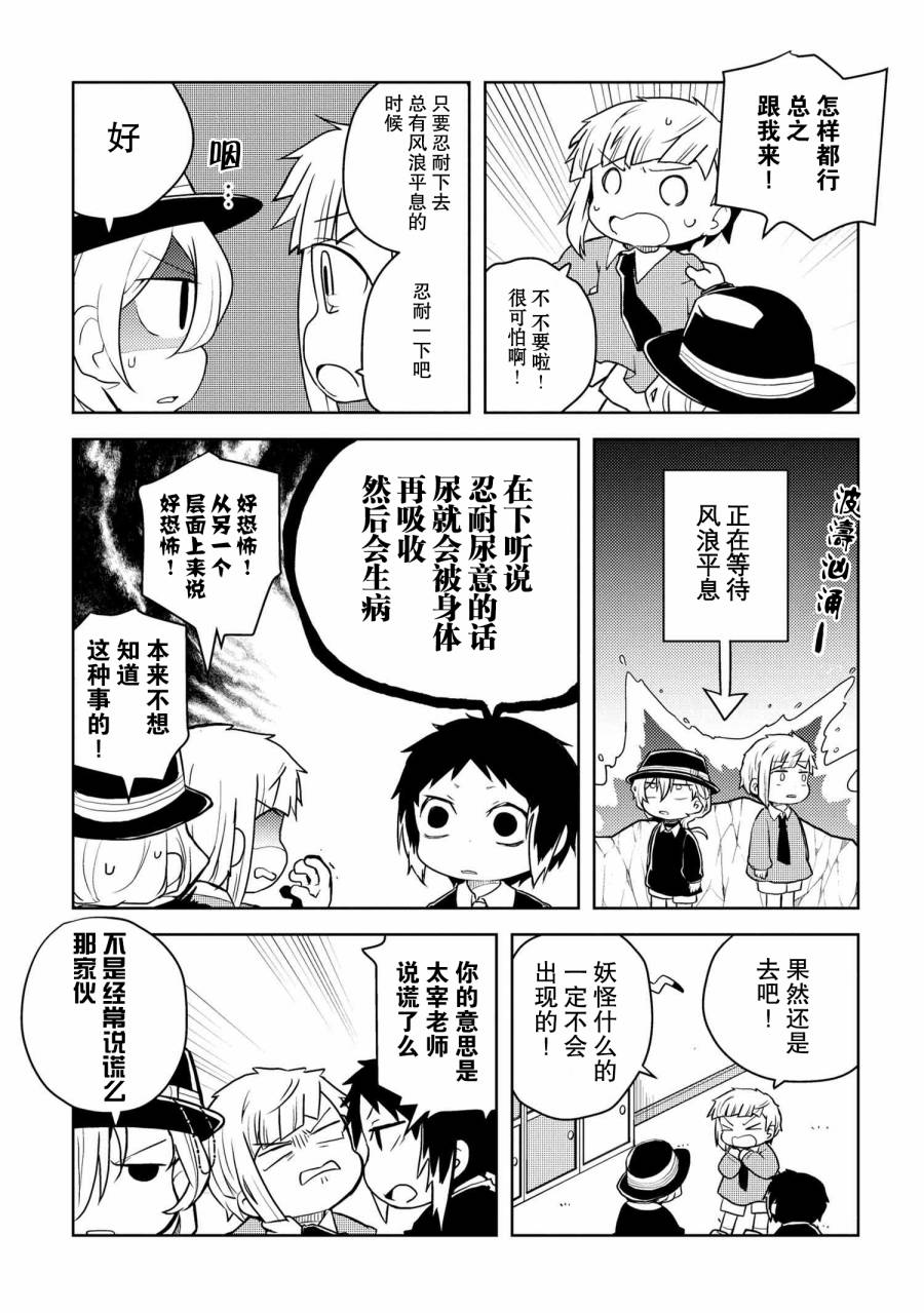 文豪野犬 汪！韩漫全集-第113话无删减无遮挡章节图片 