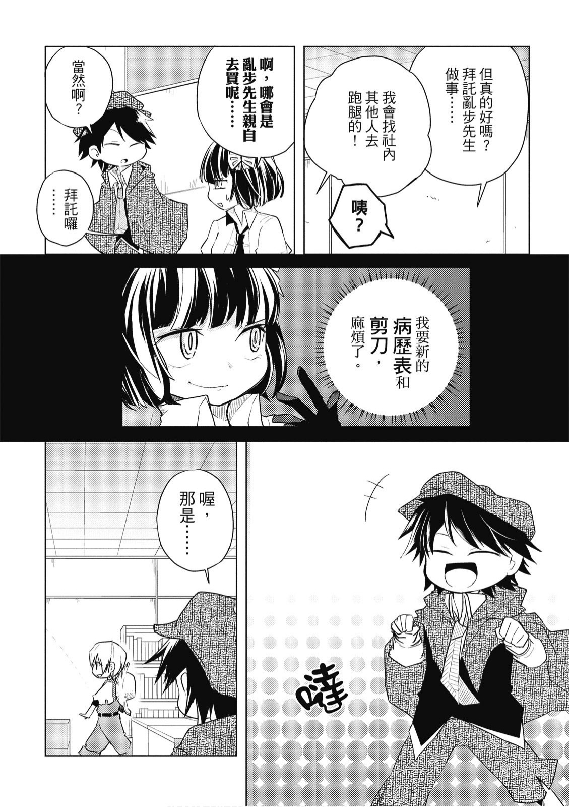 文豪野犬 汪！韩漫全集-第01卷无删减无遮挡章节图片 
