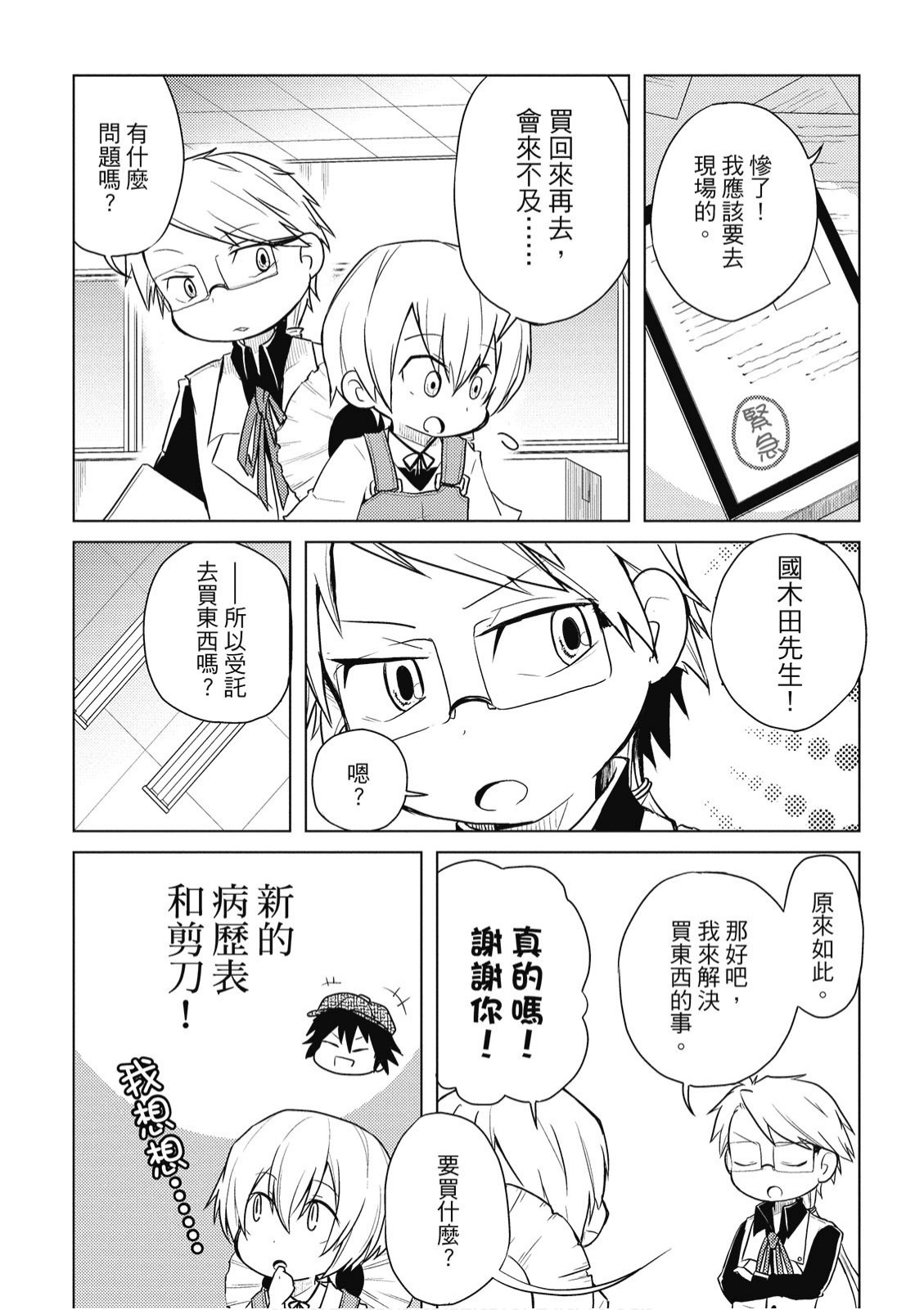 文豪野犬 汪！韩漫全集-第01卷无删减无遮挡章节图片 