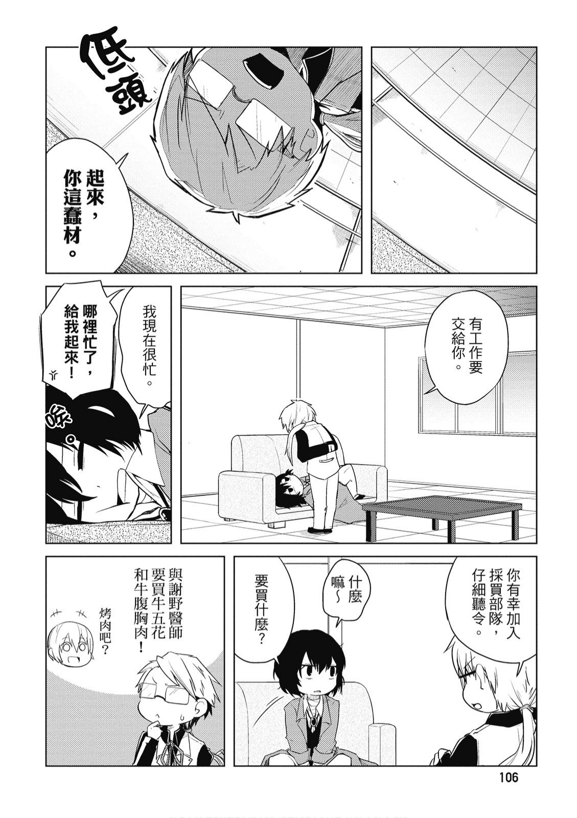 文豪野犬 汪！韩漫全集-第01卷无删减无遮挡章节图片 