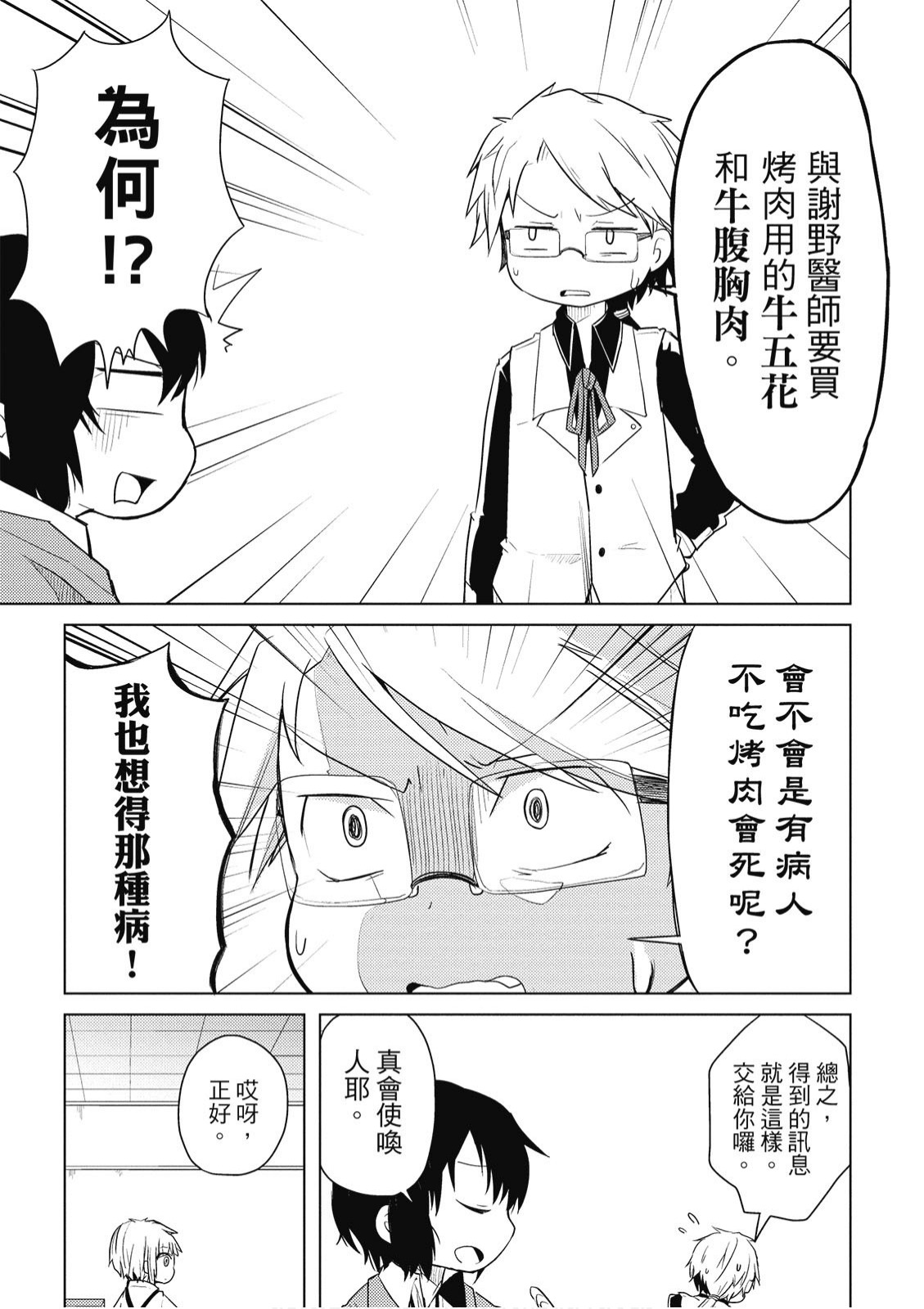 文豪野犬 汪！韩漫全集-第01卷无删减无遮挡章节图片 