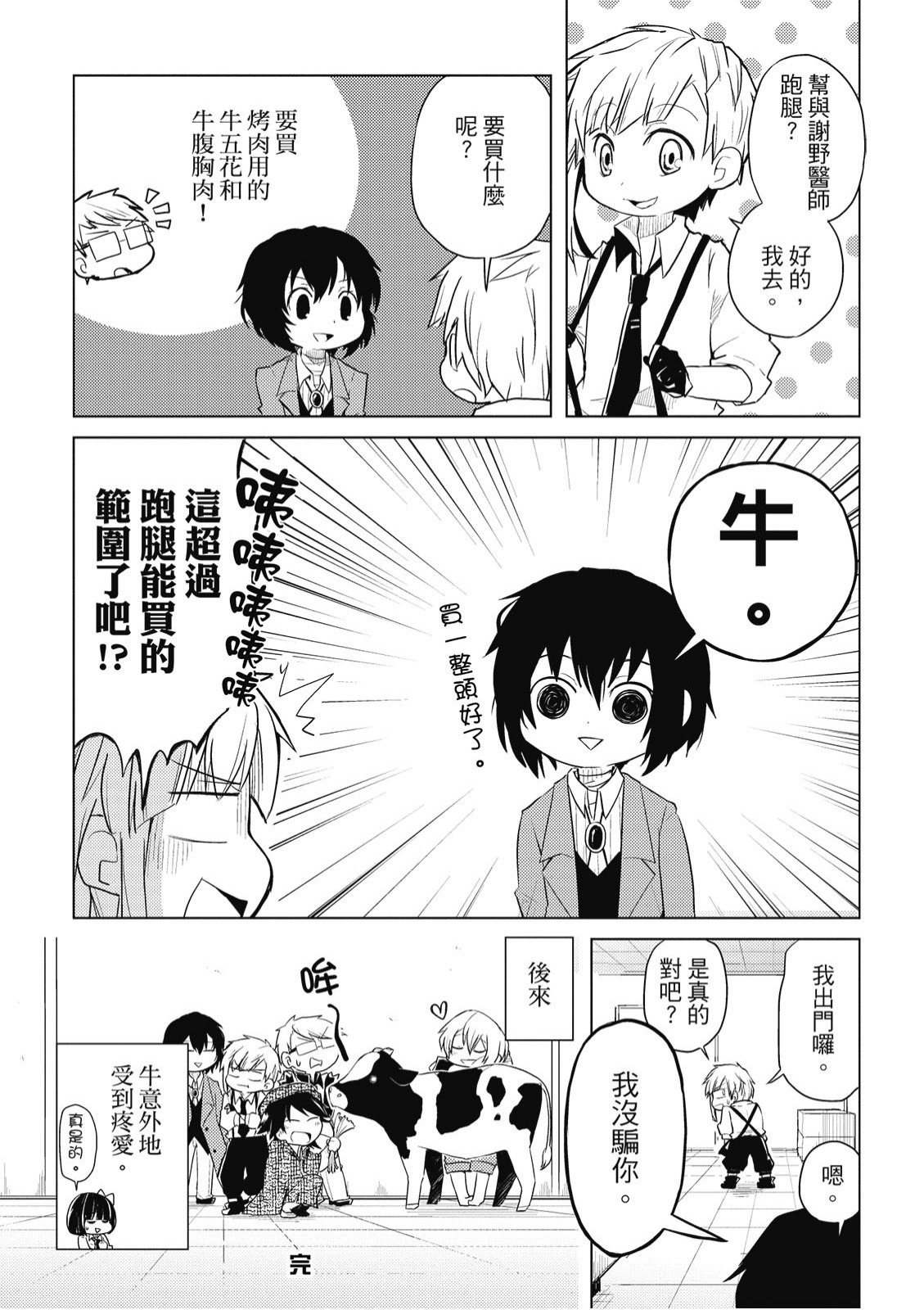 文豪野犬 汪！韩漫全集-第01卷无删减无遮挡章节图片 
