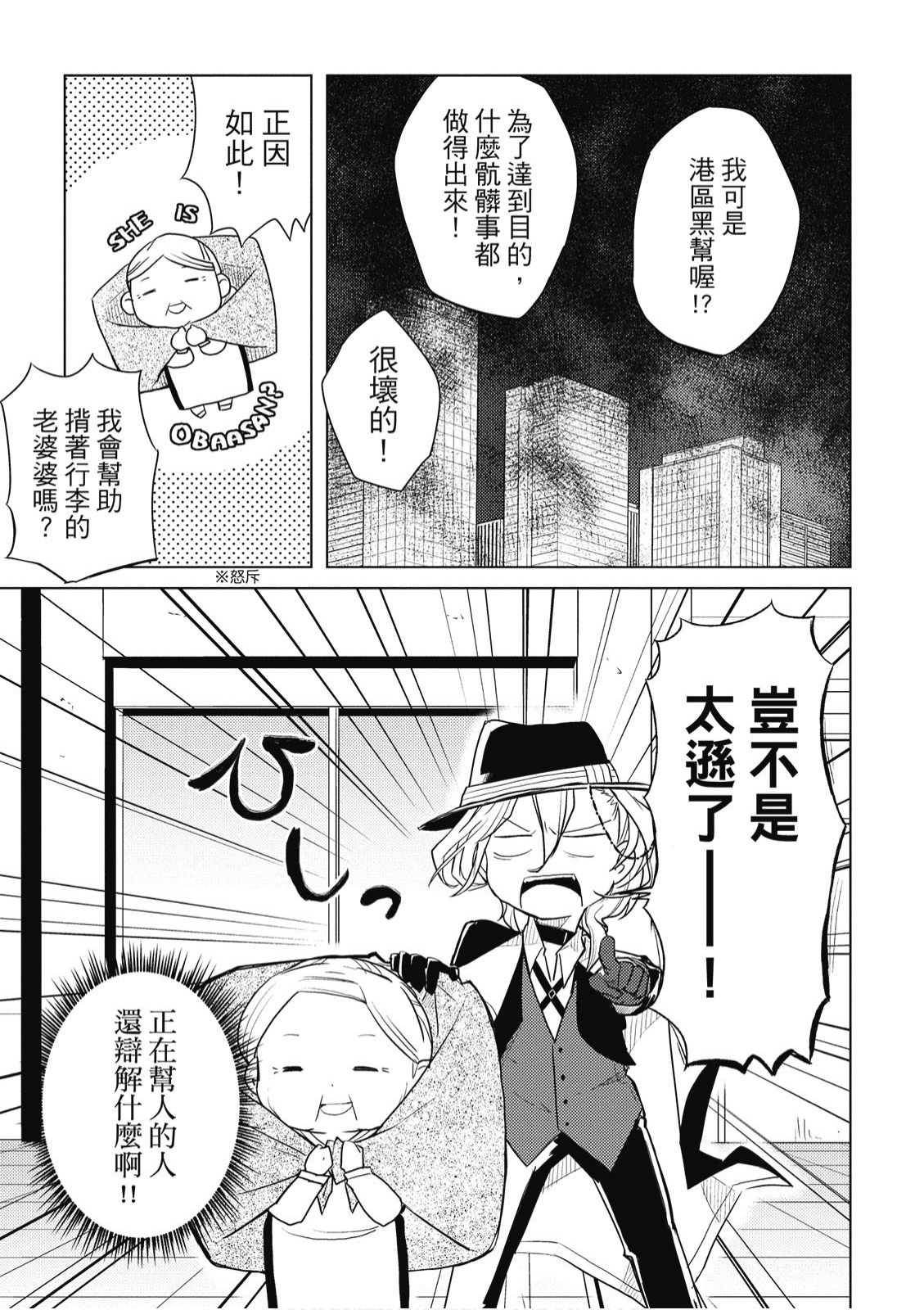 文豪野犬 汪！韩漫全集-第01卷无删减无遮挡章节图片 