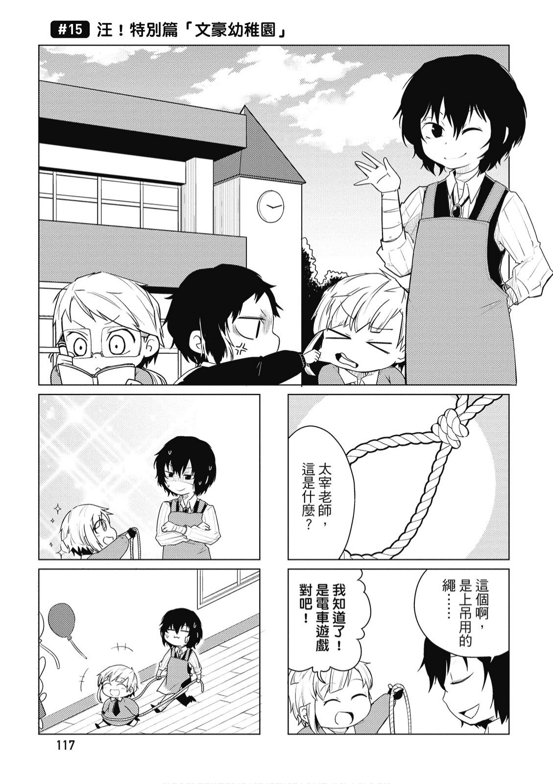 文豪野犬 汪！韩漫全集-第01卷无删减无遮挡章节图片 