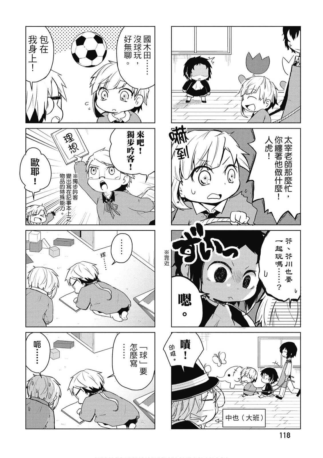 文豪野犬 汪！韩漫全集-第01卷无删减无遮挡章节图片 
