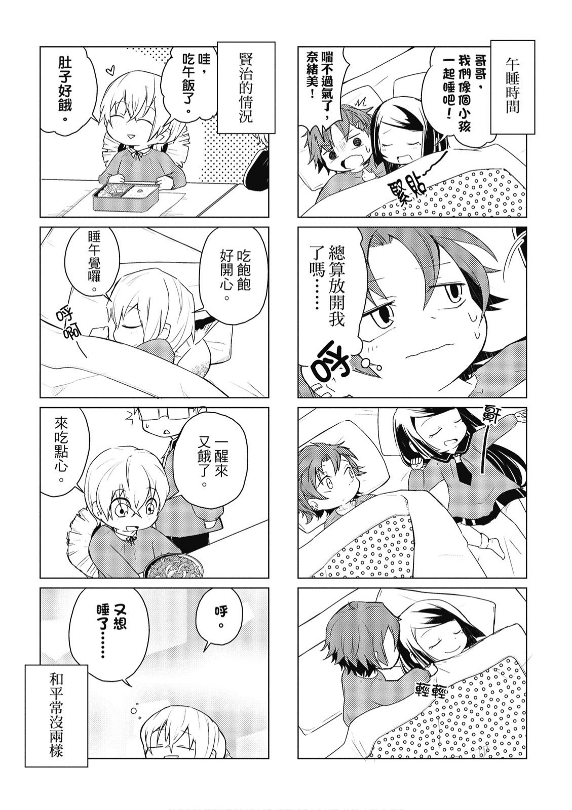 文豪野犬 汪！韩漫全集-第01卷无删减无遮挡章节图片 