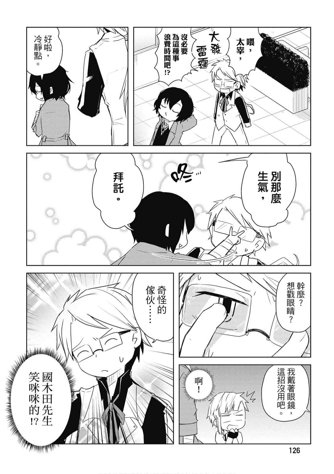 文豪野犬 汪！韩漫全集-第01卷无删减无遮挡章节图片 