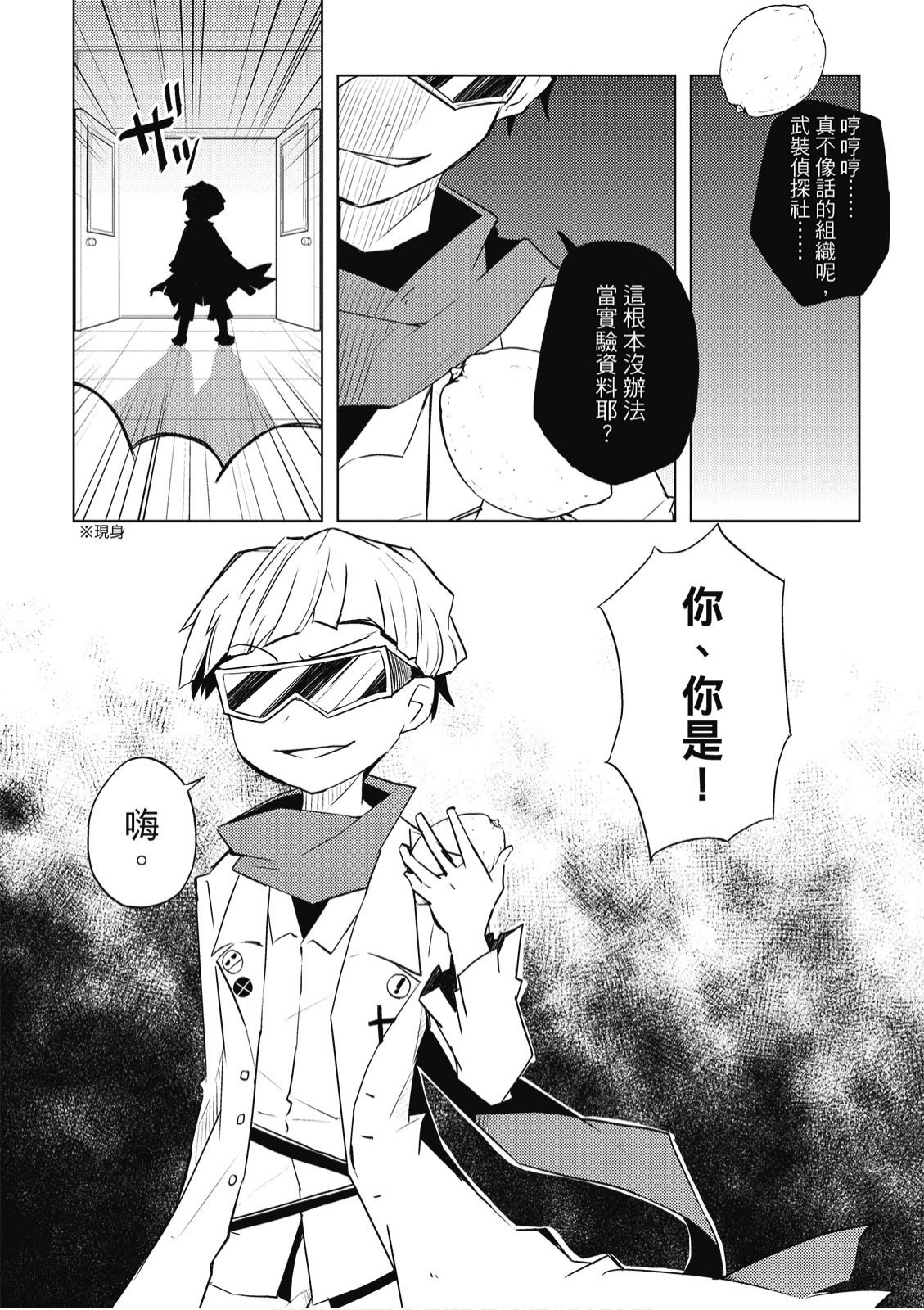 文豪野犬 汪！韩漫全集-第01卷无删减无遮挡章节图片 