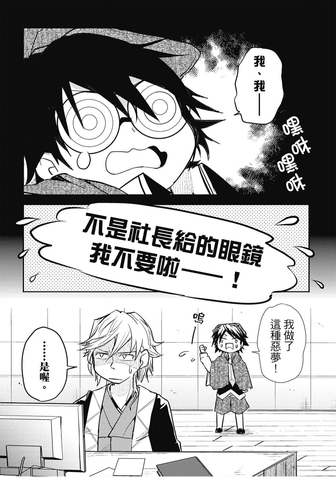 文豪野犬 汪！韩漫全集-第01卷无删减无遮挡章节图片 