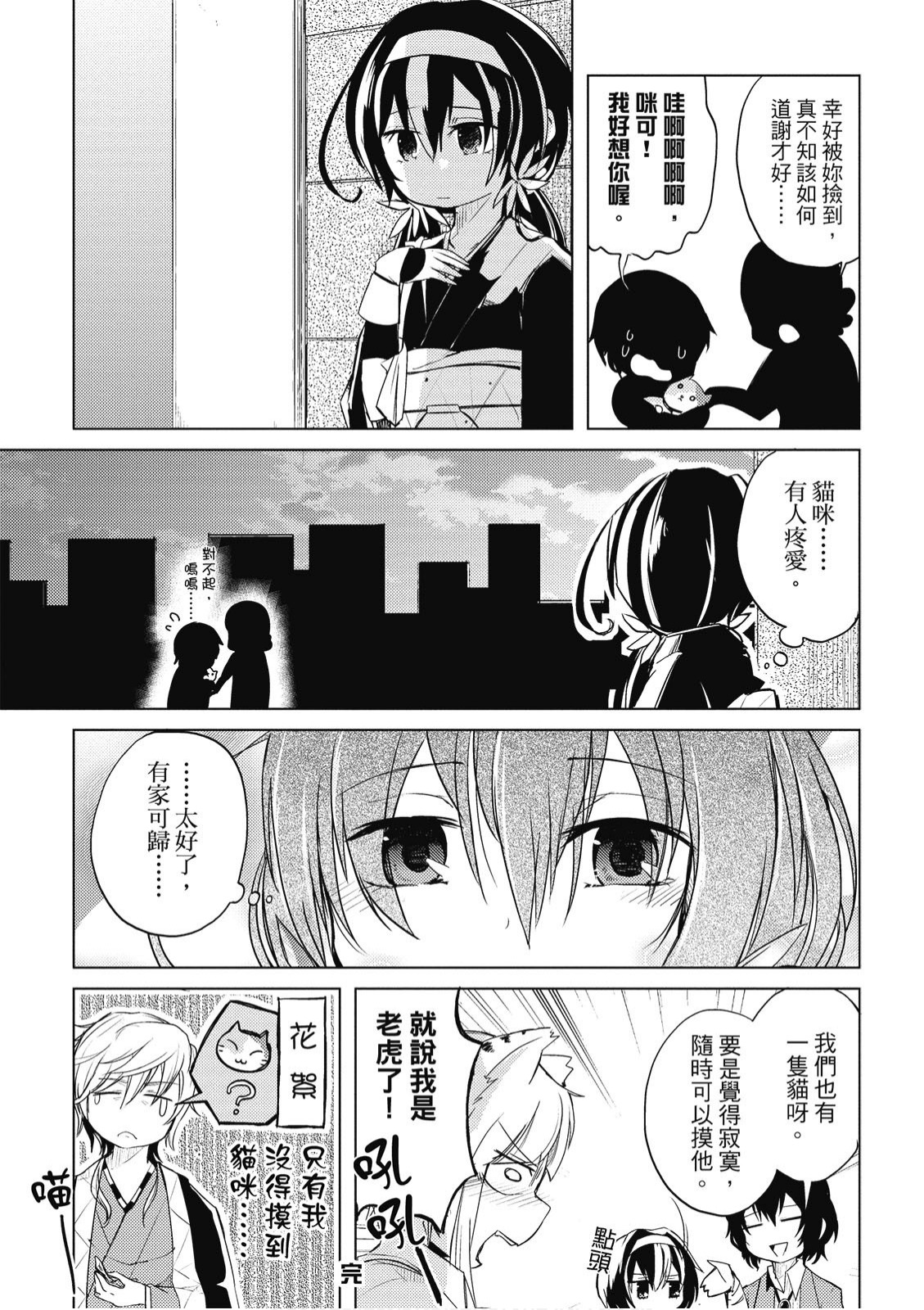 文豪野犬 汪！韩漫全集-第01卷无删减无遮挡章节图片 