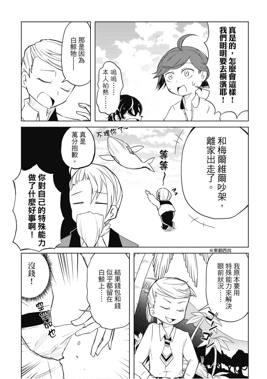 文豪野犬 汪！韩漫全集-第01卷无删减无遮挡章节图片 