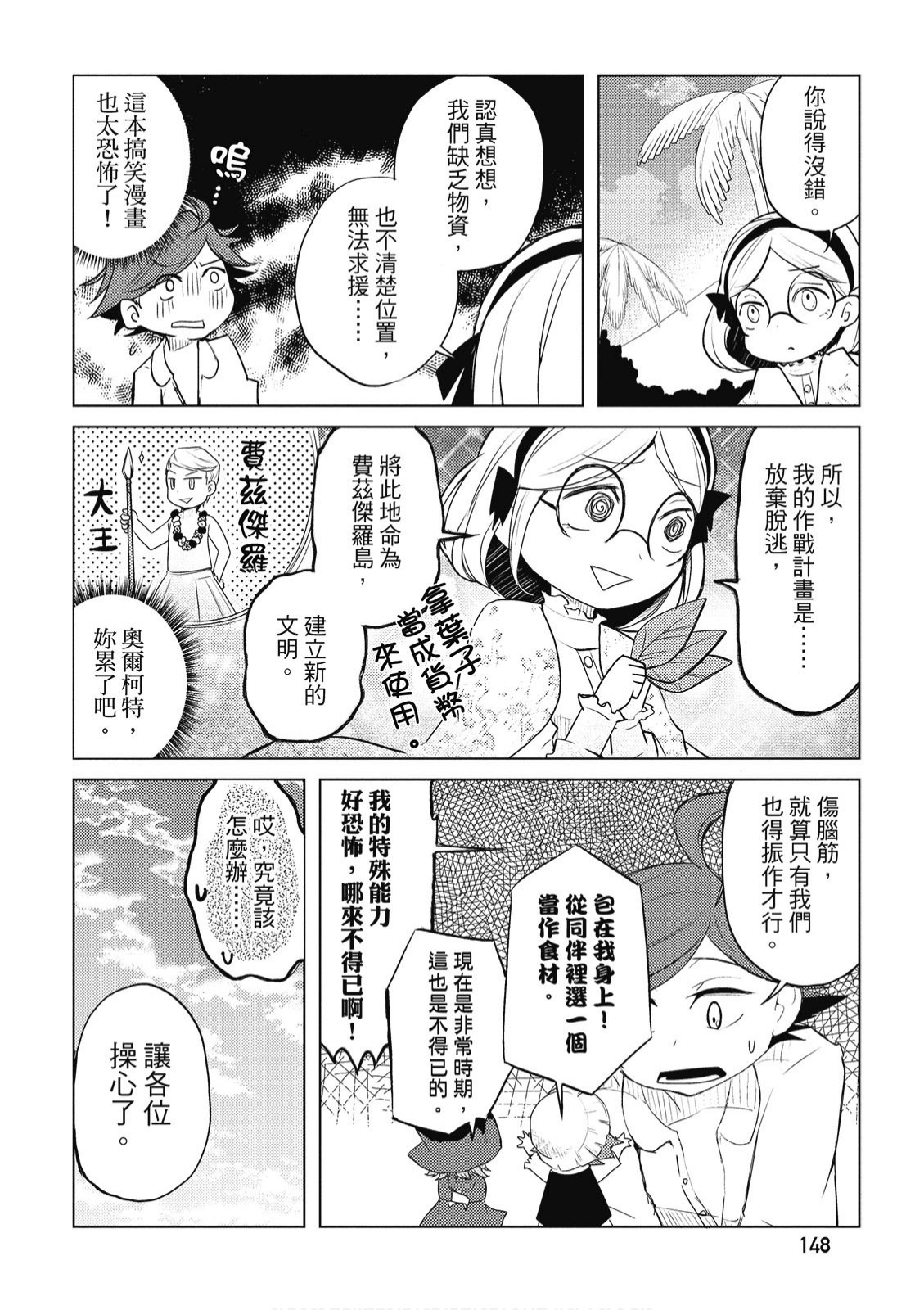 文豪野犬 汪！韩漫全集-第01卷无删减无遮挡章节图片 