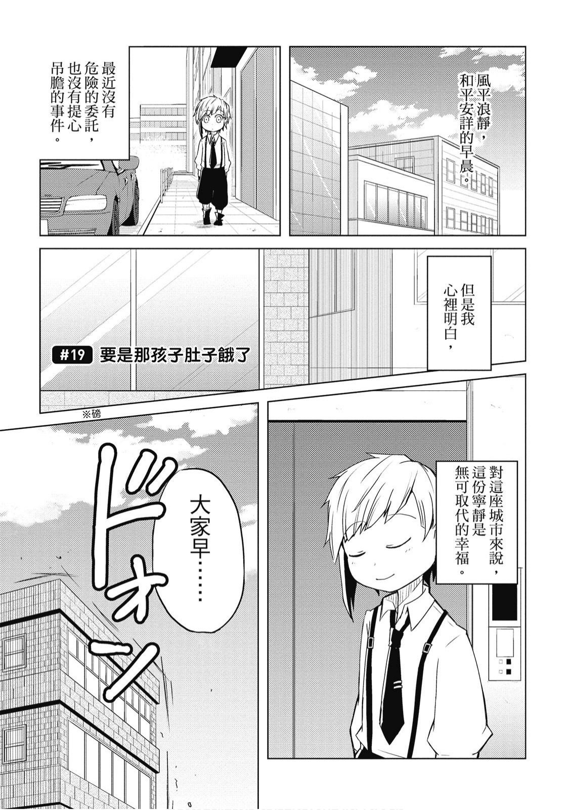 文豪野犬 汪！韩漫全集-第01卷无删减无遮挡章节图片 