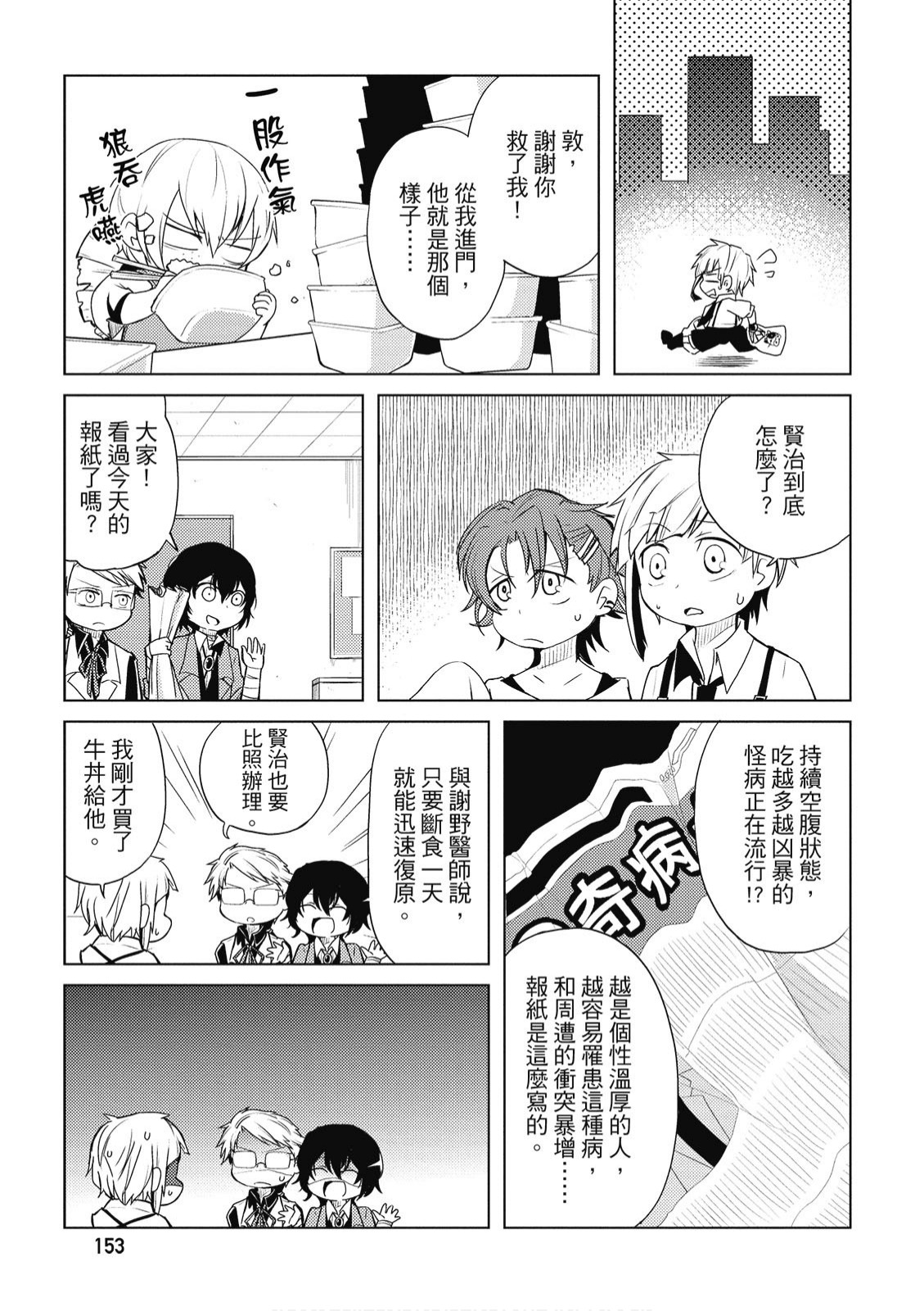文豪野犬 汪！韩漫全集-第01卷无删减无遮挡章节图片 