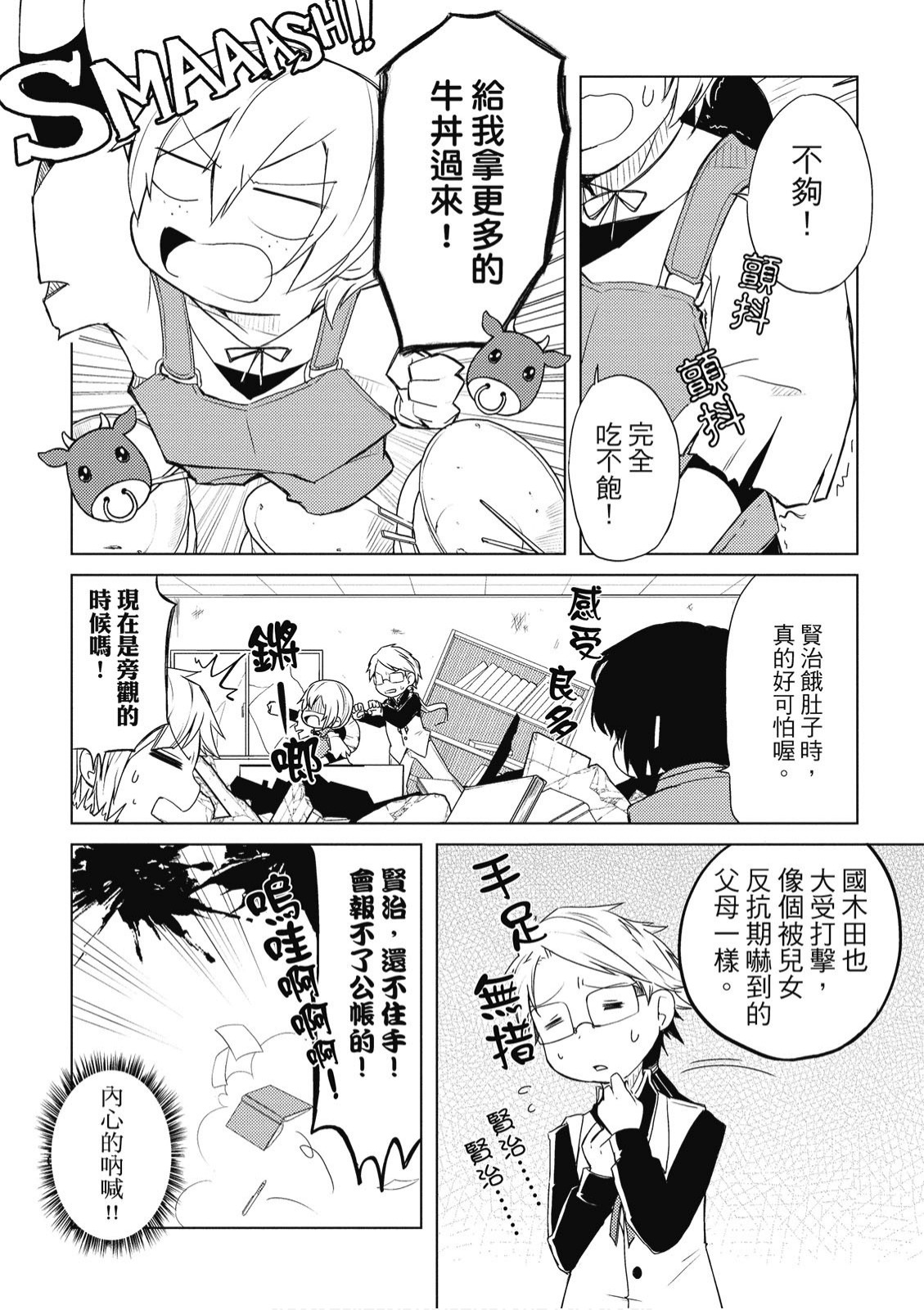 文豪野犬 汪！韩漫全集-第01卷无删减无遮挡章节图片 