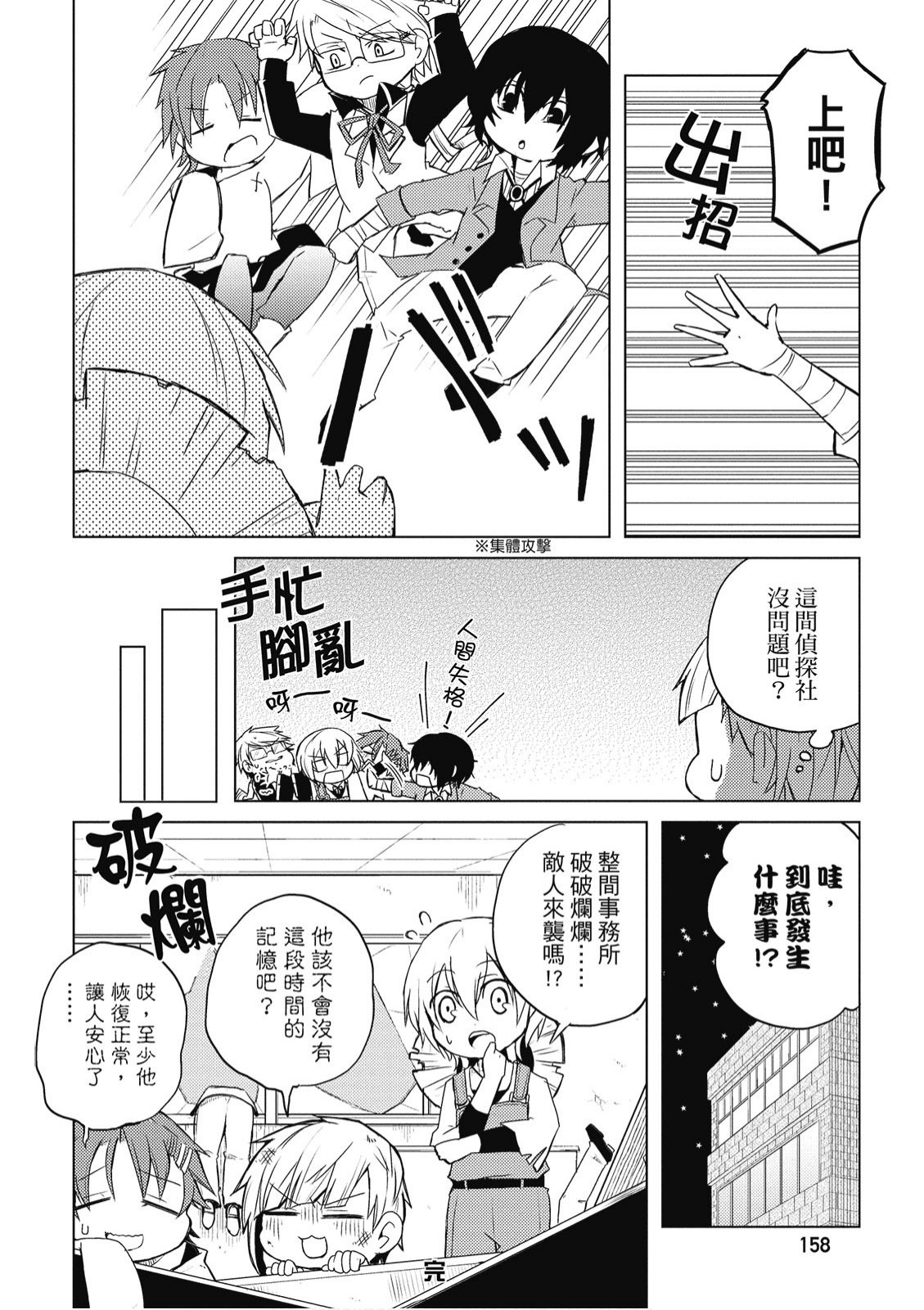 文豪野犬 汪！韩漫全集-第01卷无删减无遮挡章节图片 