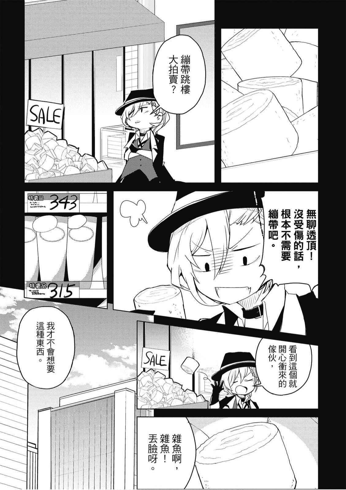 文豪野犬 汪！韩漫全集-第01卷无删减无遮挡章节图片 