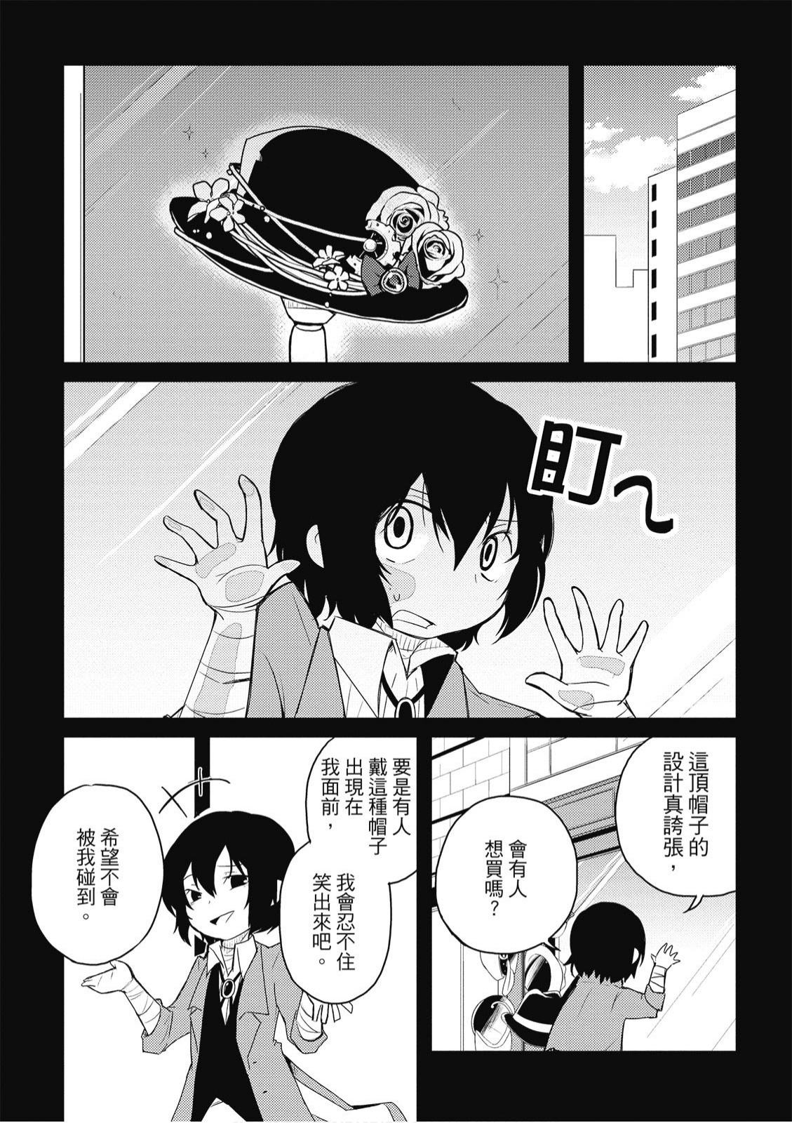 文豪野犬 汪！韩漫全集-第01卷无删减无遮挡章节图片 