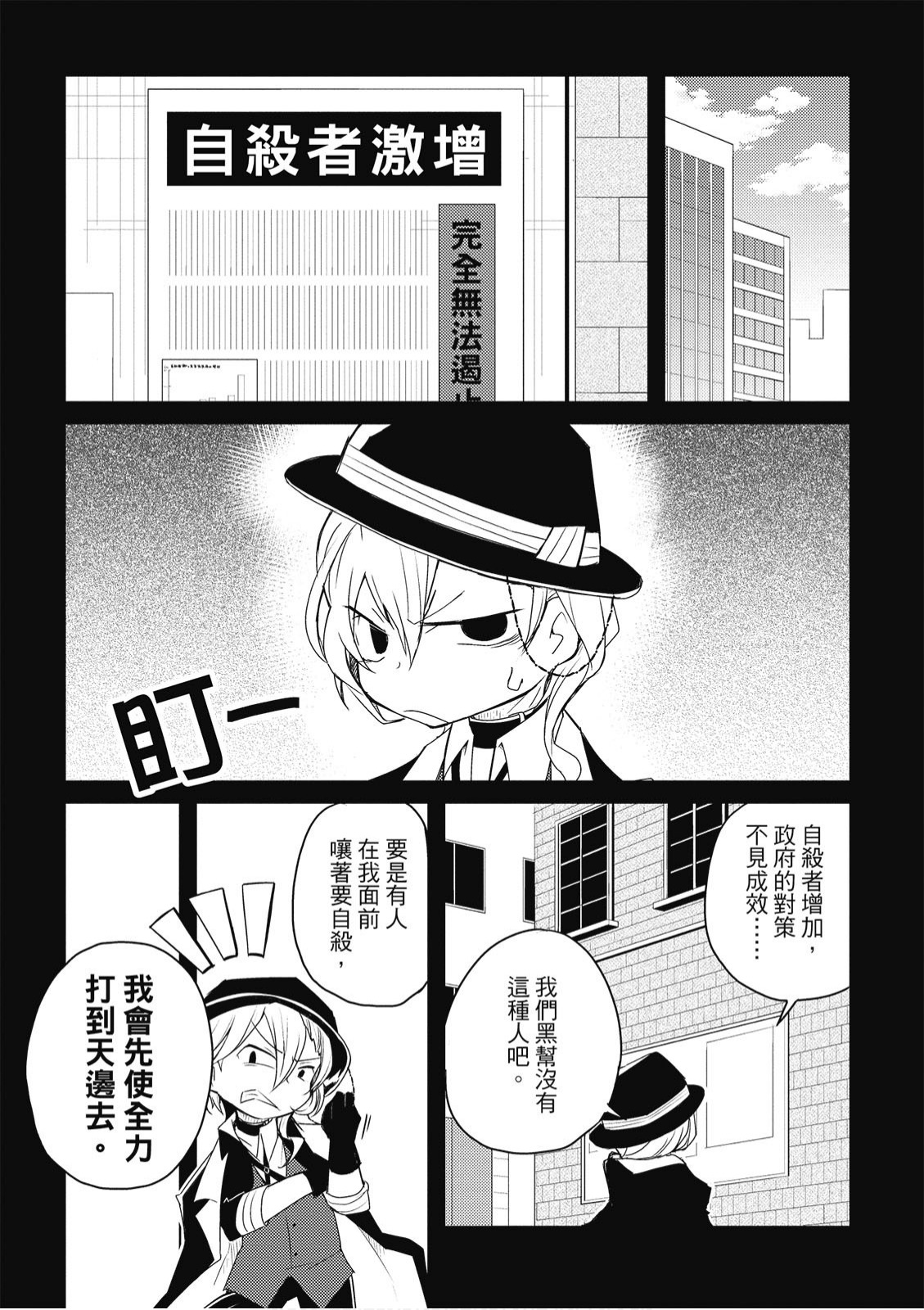 文豪野犬 汪！韩漫全集-第01卷无删减无遮挡章节图片 