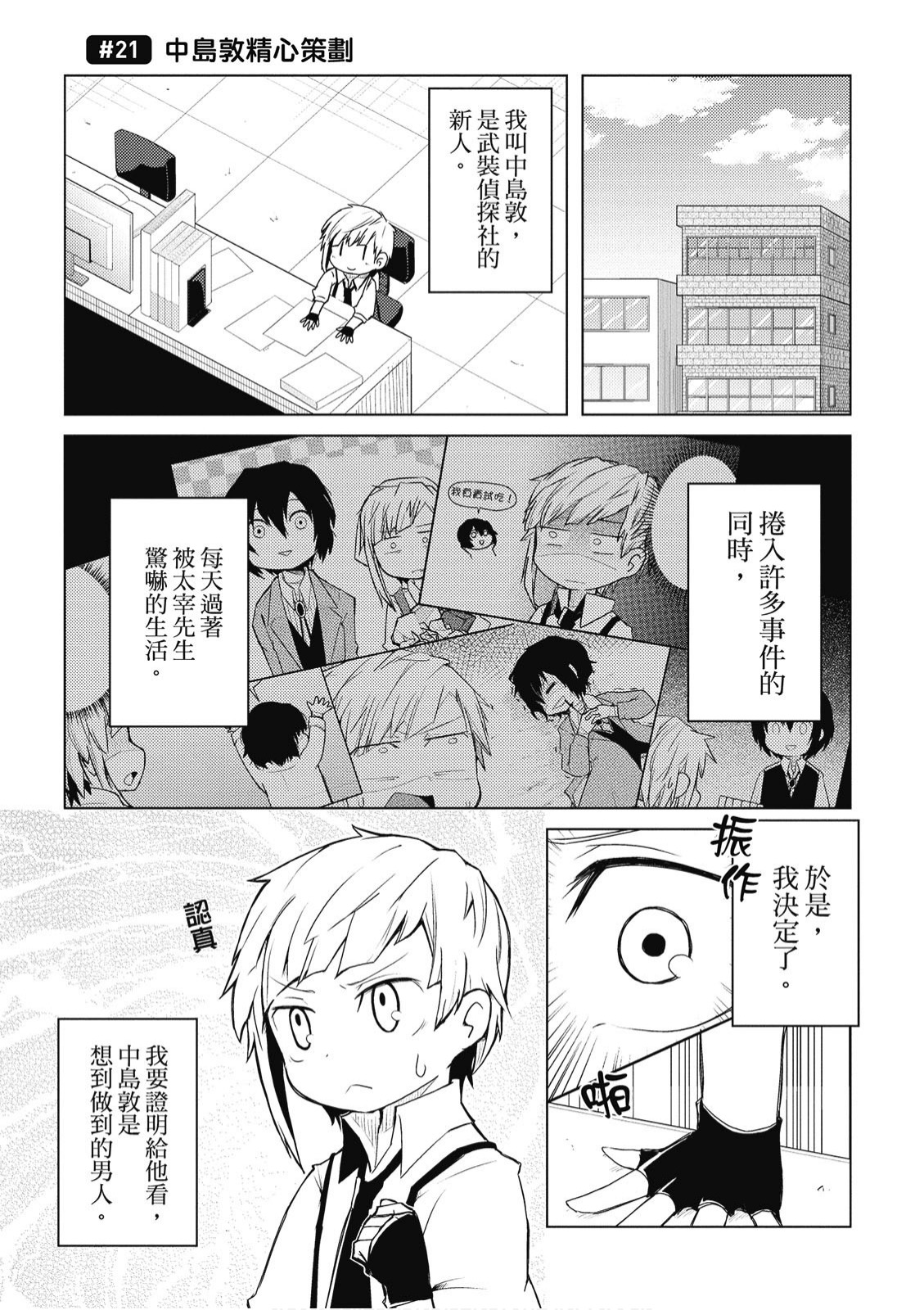 文豪野犬 汪！韩漫全集-第01卷无删减无遮挡章节图片 