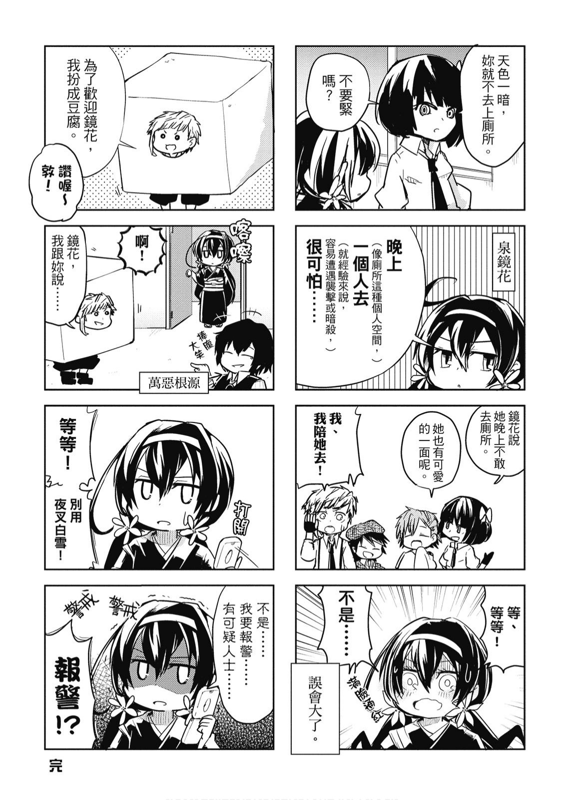文豪野犬 汪！韩漫全集-第01卷无删减无遮挡章节图片 