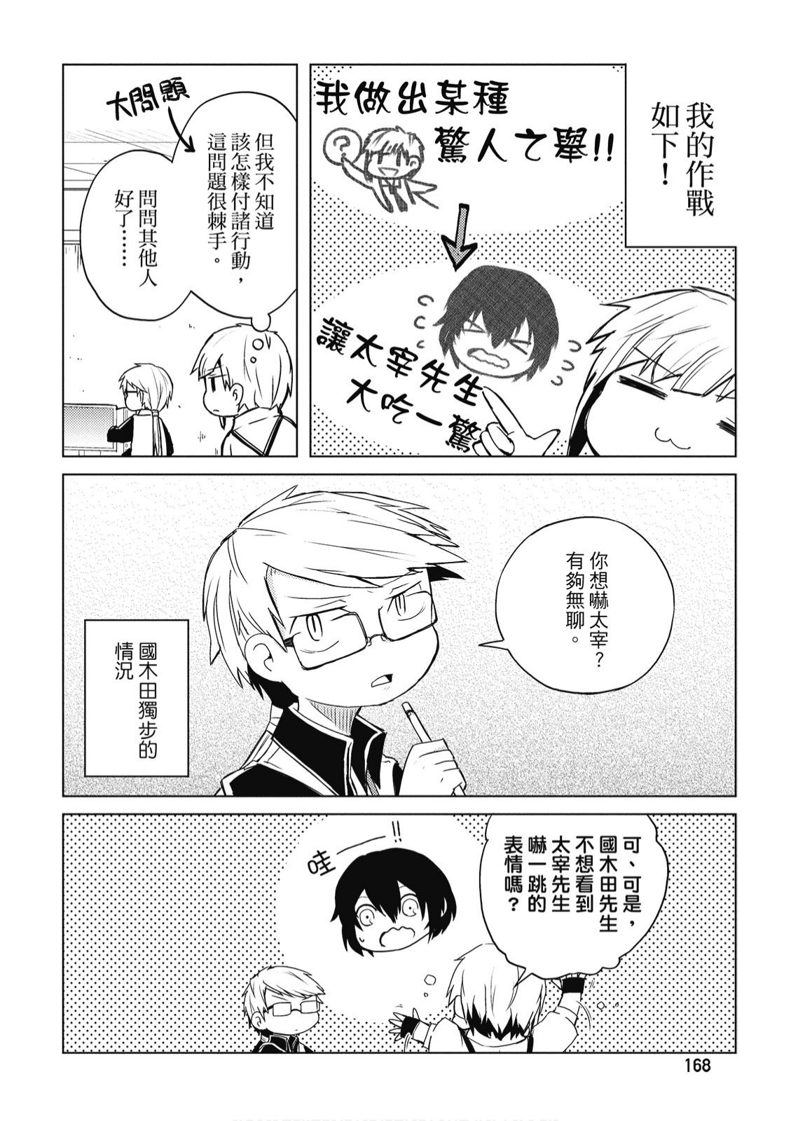 文豪野犬 汪！韩漫全集-第01卷无删减无遮挡章节图片 