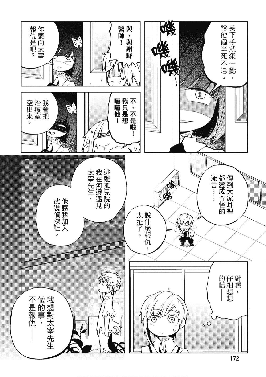 文豪野犬 汪！韩漫全集-第01卷无删减无遮挡章节图片 