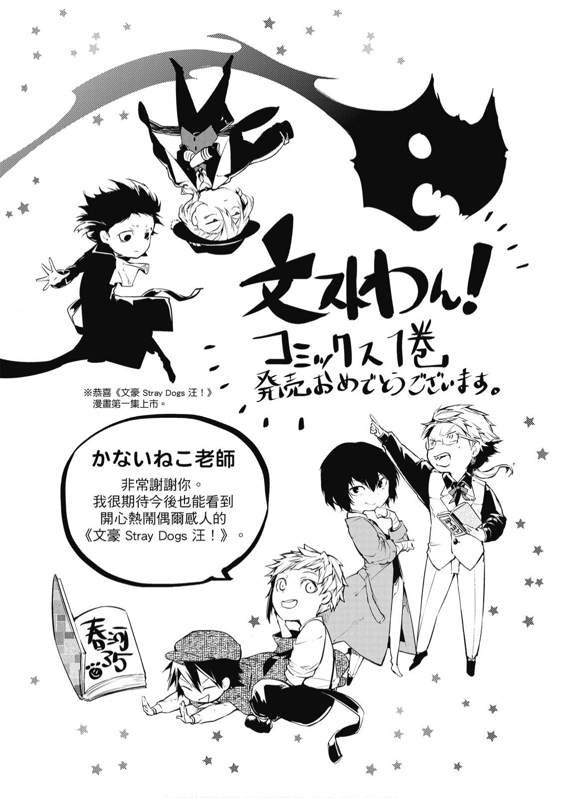 文豪野犬 汪！韩漫全集-第01卷无删减无遮挡章节图片 
