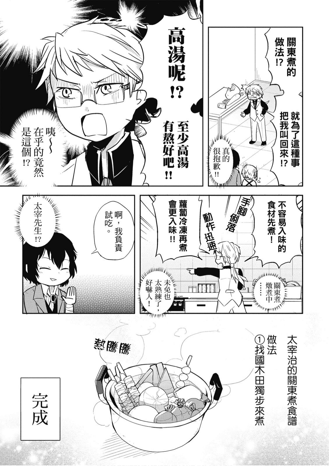 文豪野犬 汪！韩漫全集-第01卷无删减无遮挡章节图片 