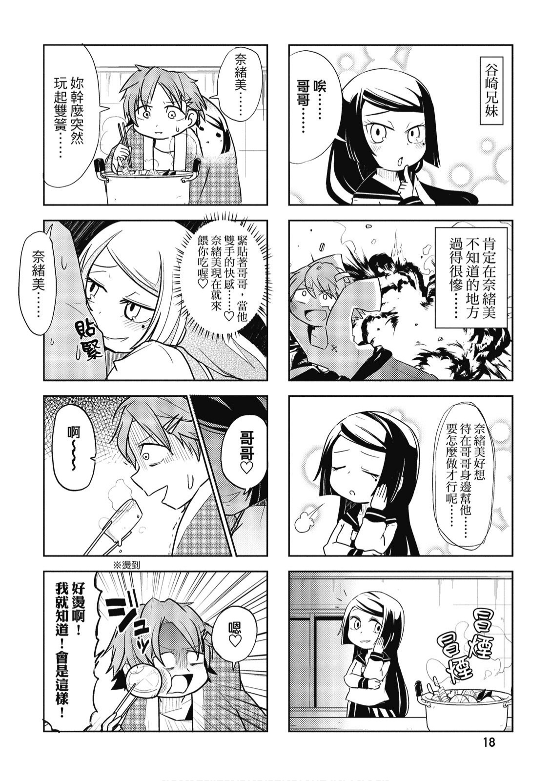 文豪野犬 汪！韩漫全集-第01卷无删减无遮挡章节图片 