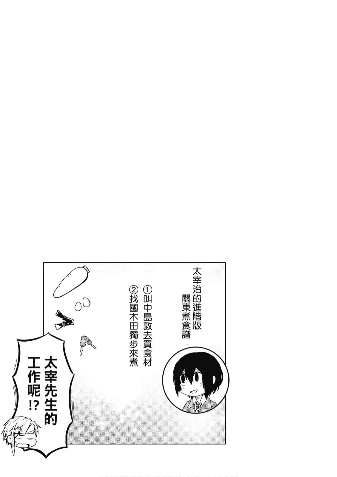 文豪野犬 汪！韩漫全集-第01卷无删减无遮挡章节图片 